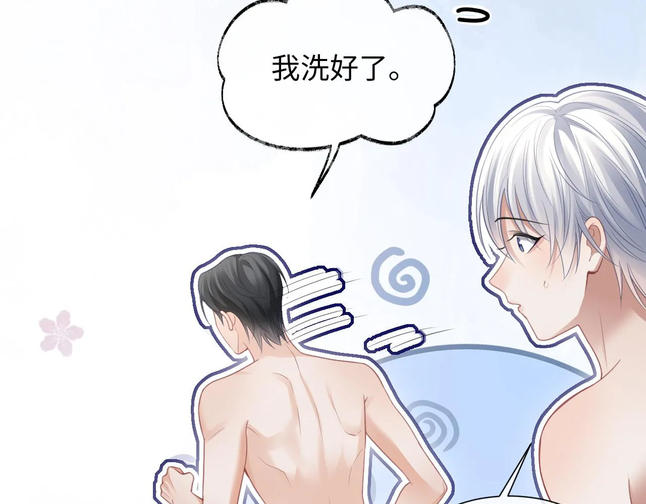 第二季第3话 开启合租生活 第89页
