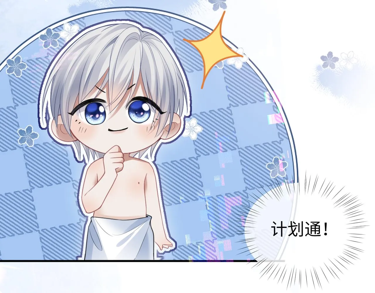 第二季第3话 开启合租生活 第91页