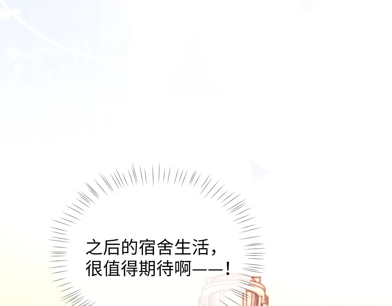 第二季第3话 开启合租生活 第92页