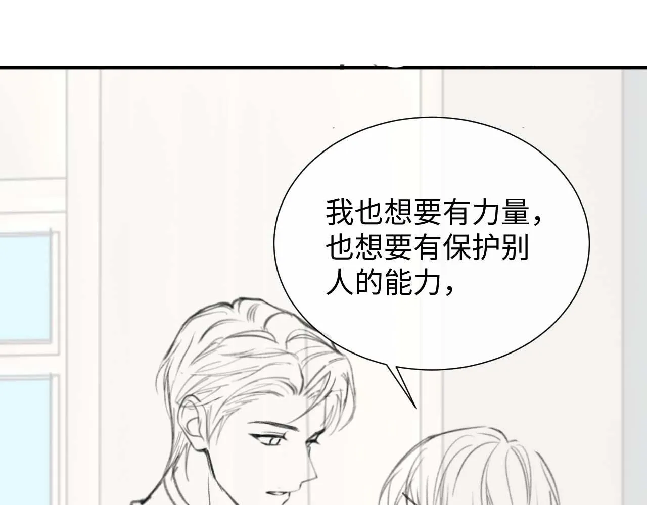 第二季第3话 开启合租生活 第98页