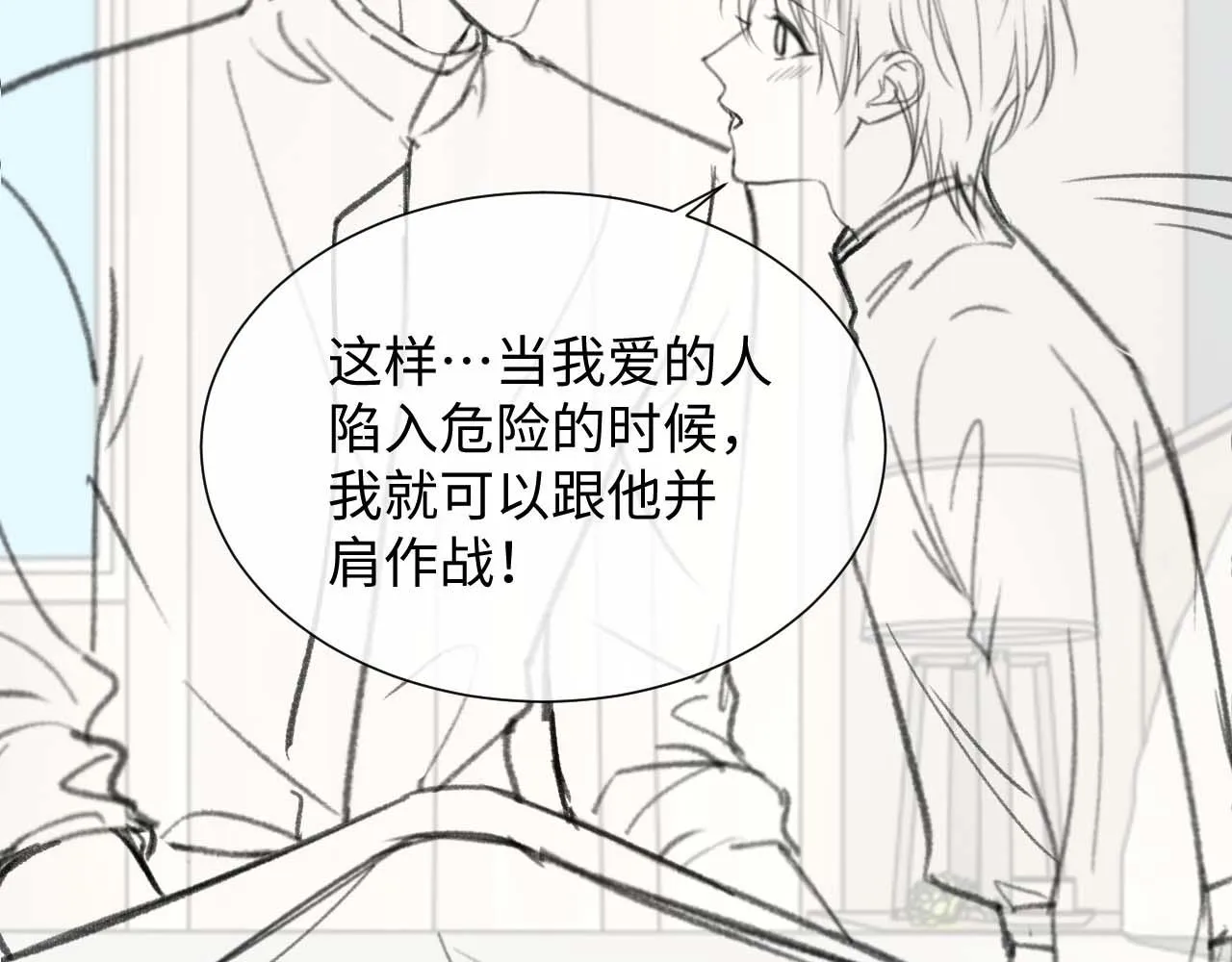第二季第3话 开启合租生活 第99页