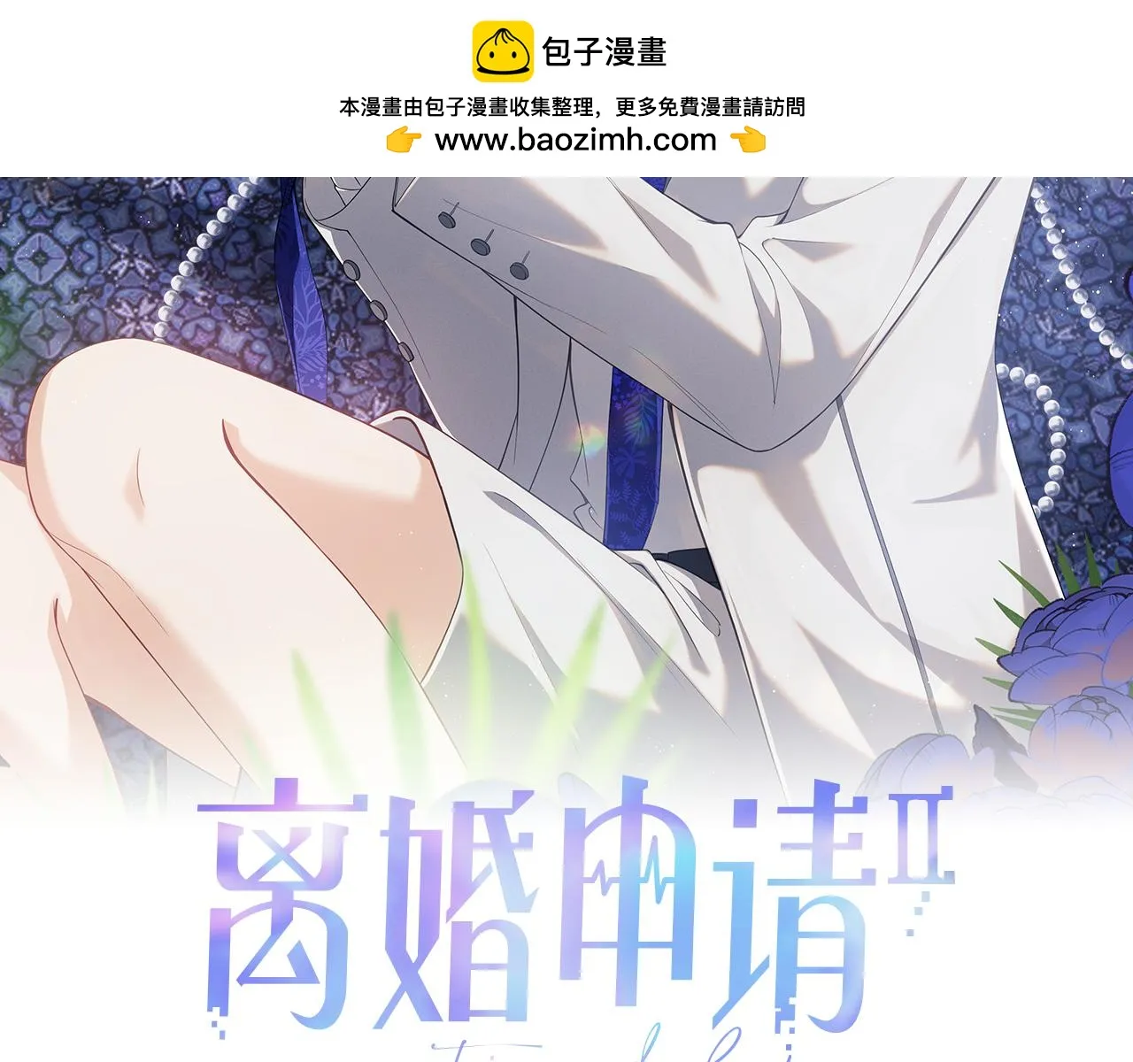 第二季 第13话 腹黑程谨 第2页