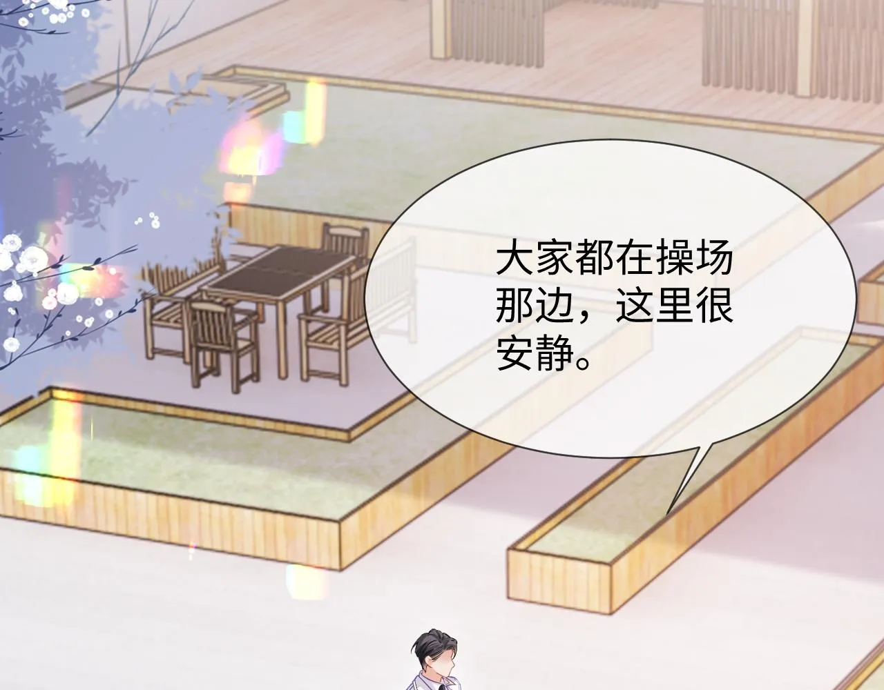 第二季 第13话 腹黑程谨 第5页