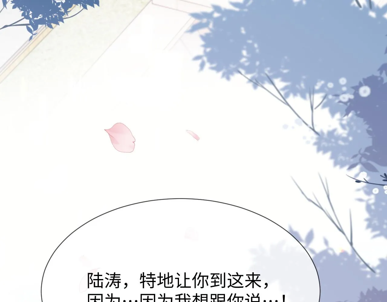 第二季 第13话 腹黑程谨 第7页