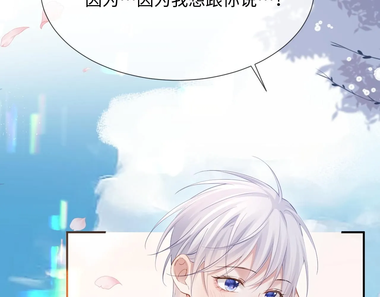 第二季 第13话 腹黑程谨 第8页