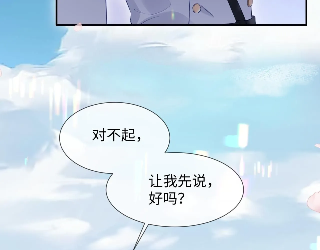 第二季 第13话 腹黑程谨 第10页