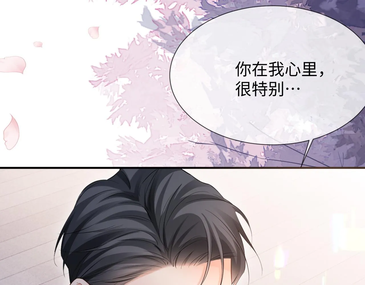 第二季 第13话 腹黑程谨 第13页