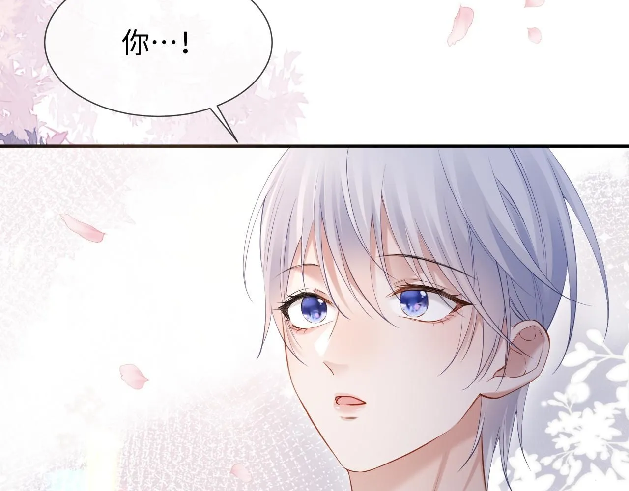 第二季 第13话 腹黑程谨 第15页