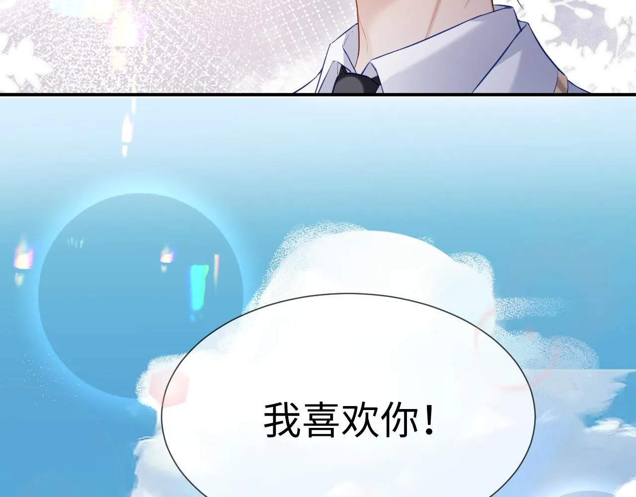 第二季 第13话 腹黑程谨 第16页