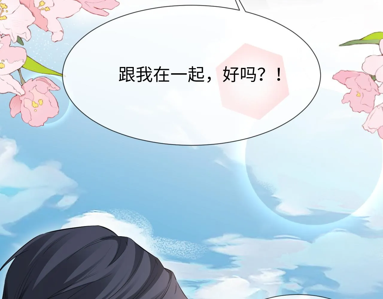 第二季 第13话 腹黑程谨 第20页