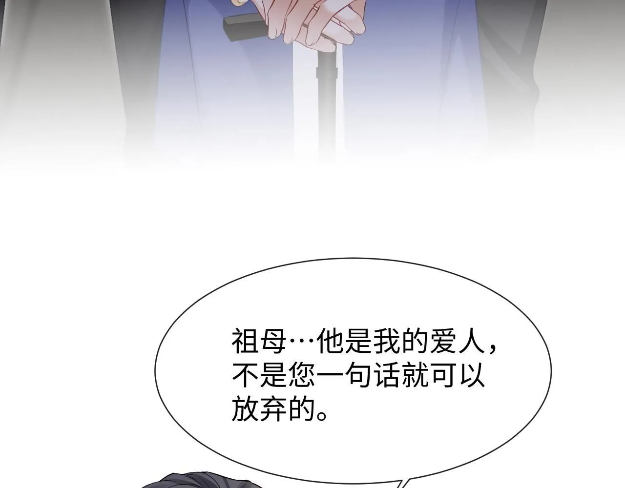 第二季 第13话 腹黑程谨 第51页