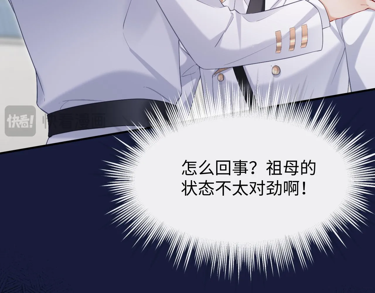 第二季 第13话 腹黑程谨 第53页