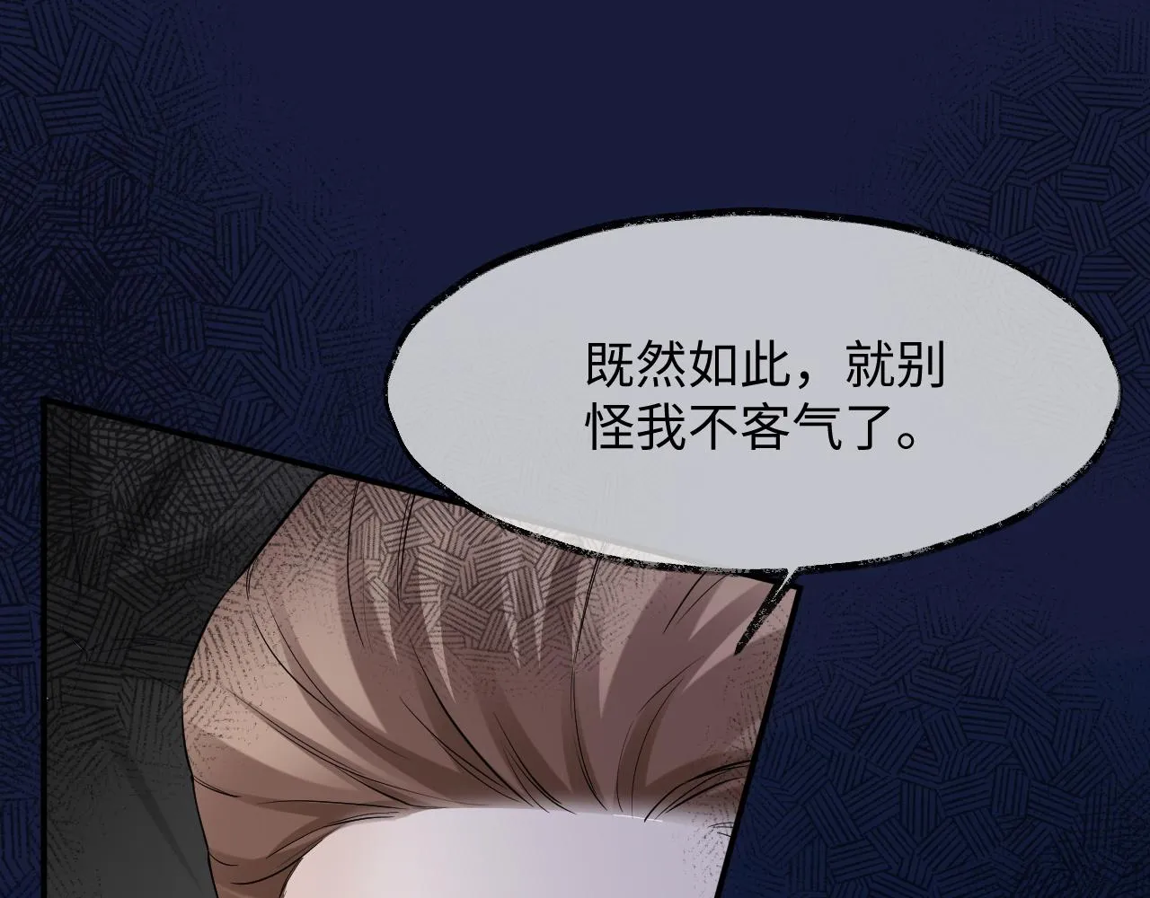 第二季 第13话 腹黑程谨 第54页