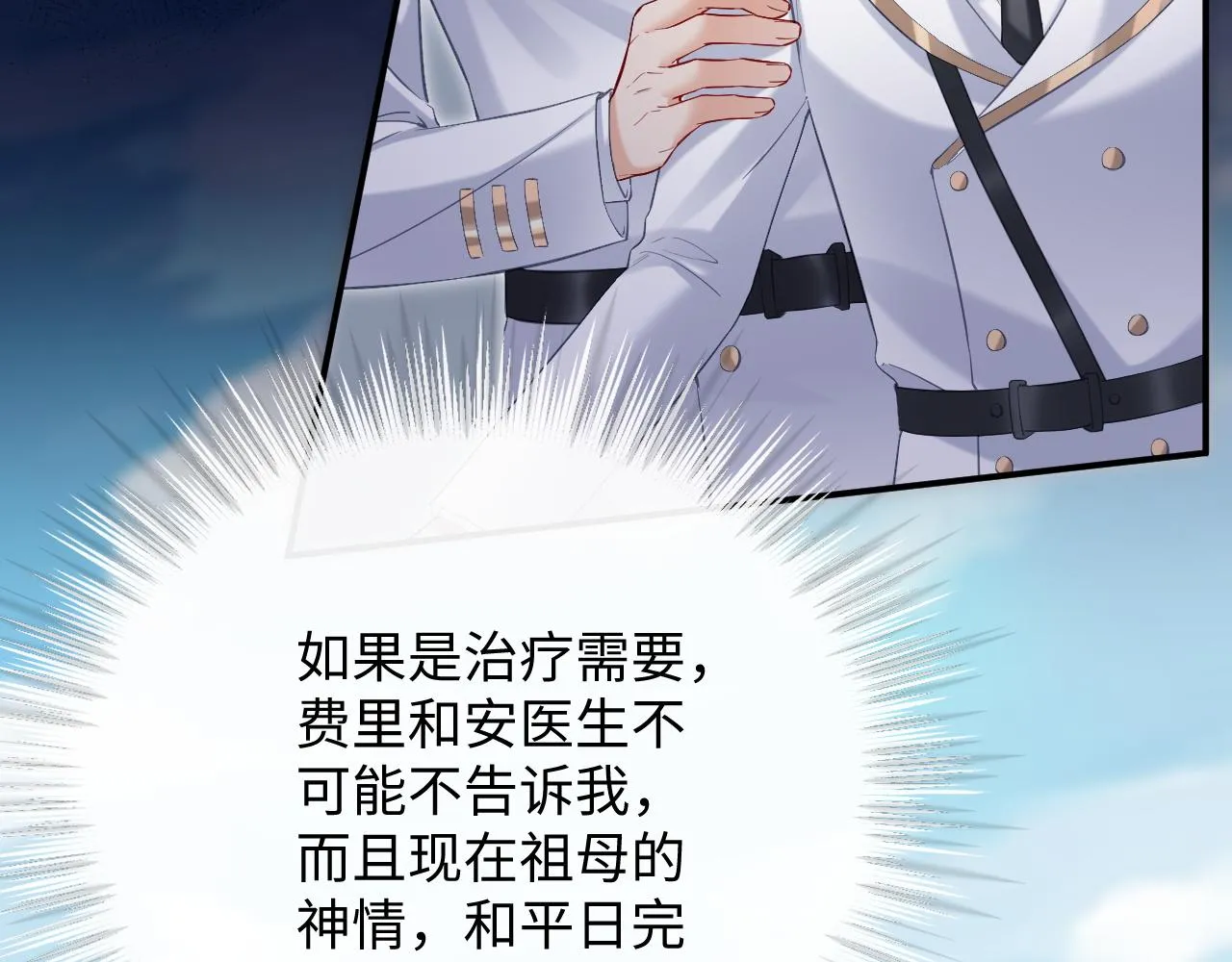 第二季 第13话 腹黑程谨 第57页