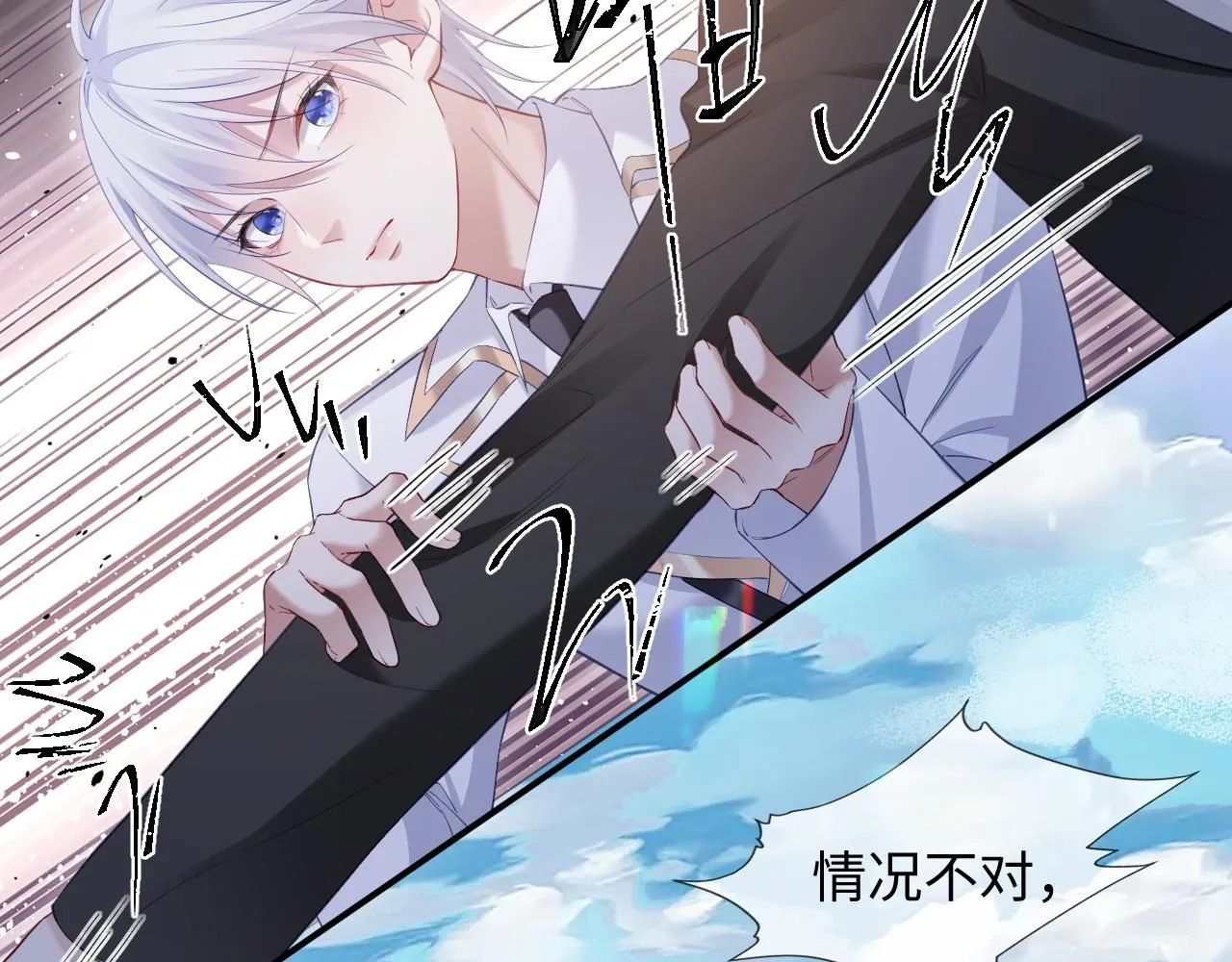 第二季 第13话 腹黑程谨 第70页