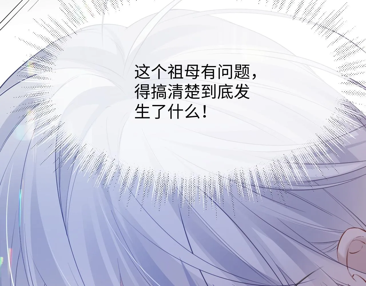 第二季 第13话 腹黑程谨 第74页