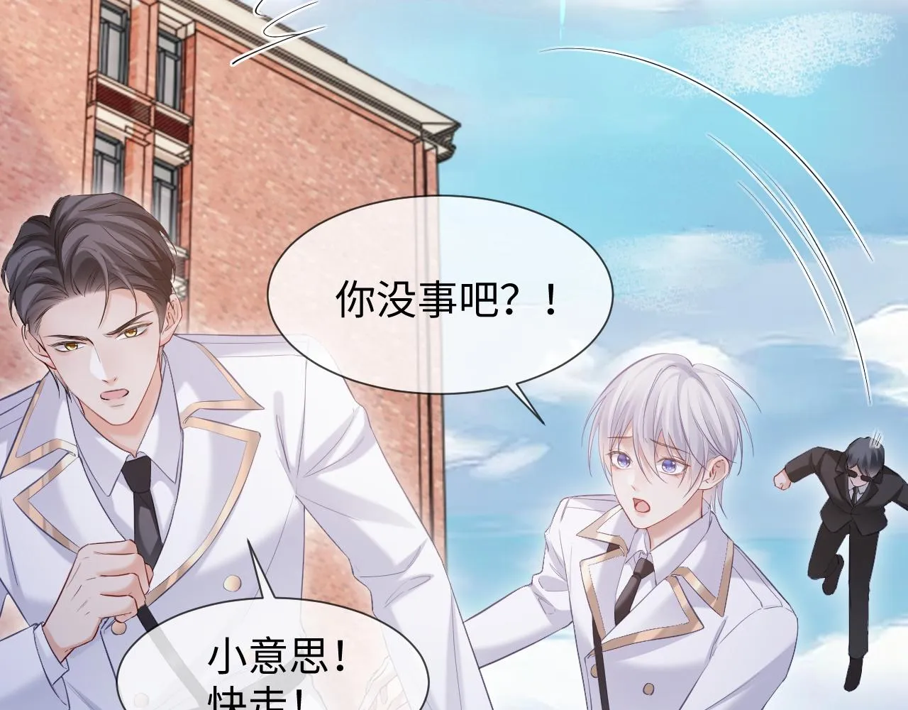 第二季 第13话 腹黑程谨 第88页