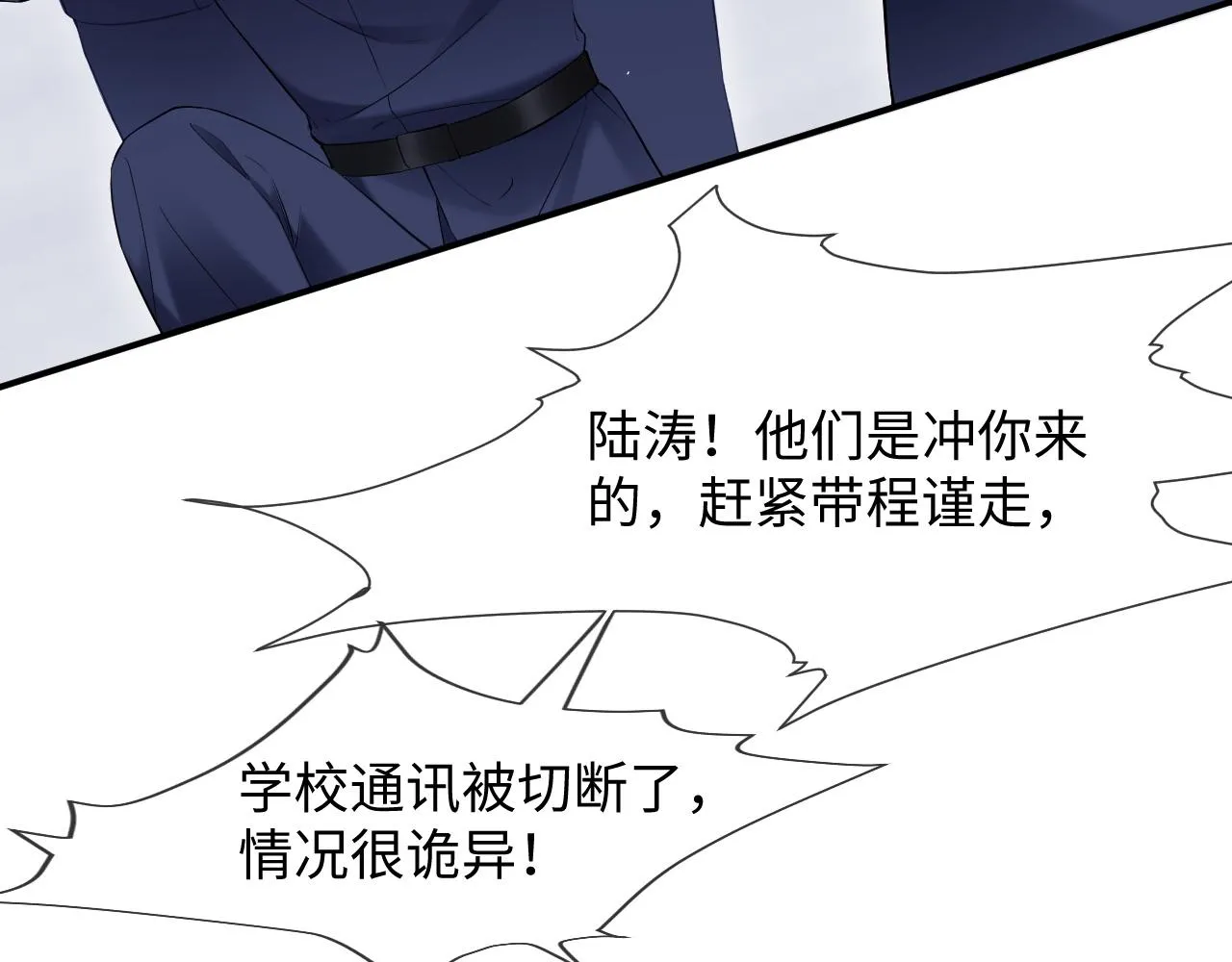 第二季 第13话 腹黑程谨 第99页