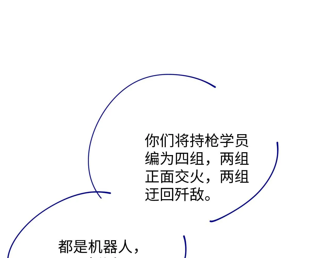 第二季 第13话 腹黑程谨 第116页
