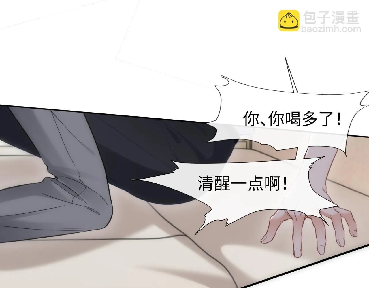 第二季 第11话 保持距离 第6页