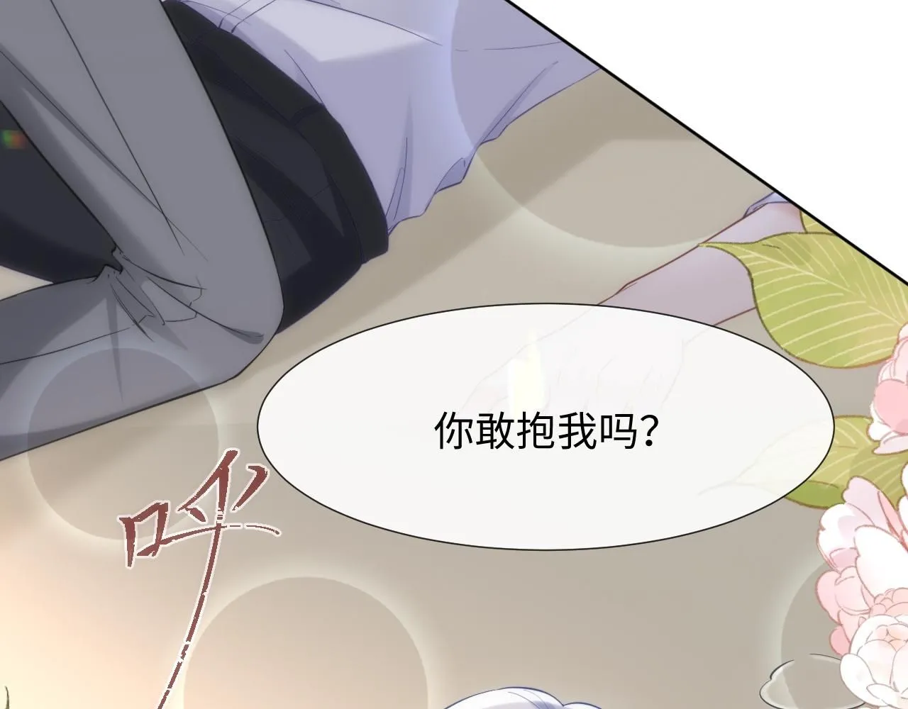 第二季 第11话 保持距离 第14页