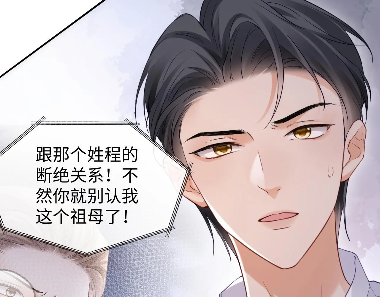 第二季 第11话 保持距离 第17页