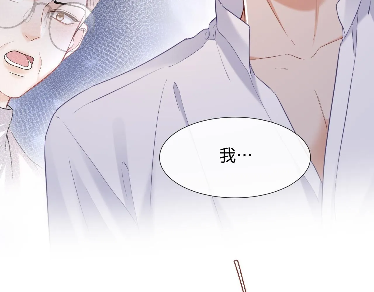 第二季 第11话 保持距离 第18页