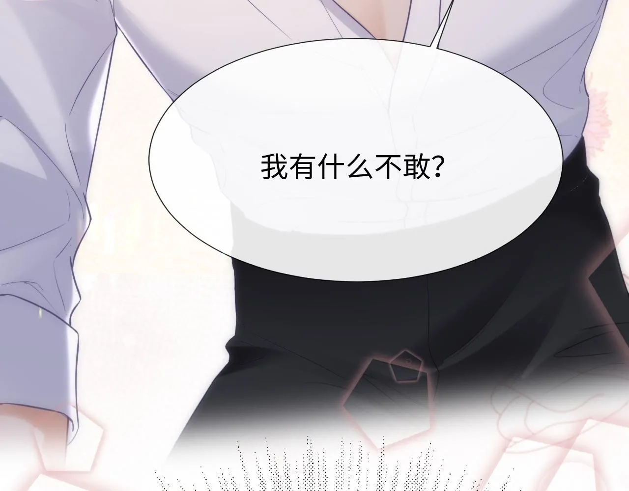 第二季 第11话 保持距离 第22页