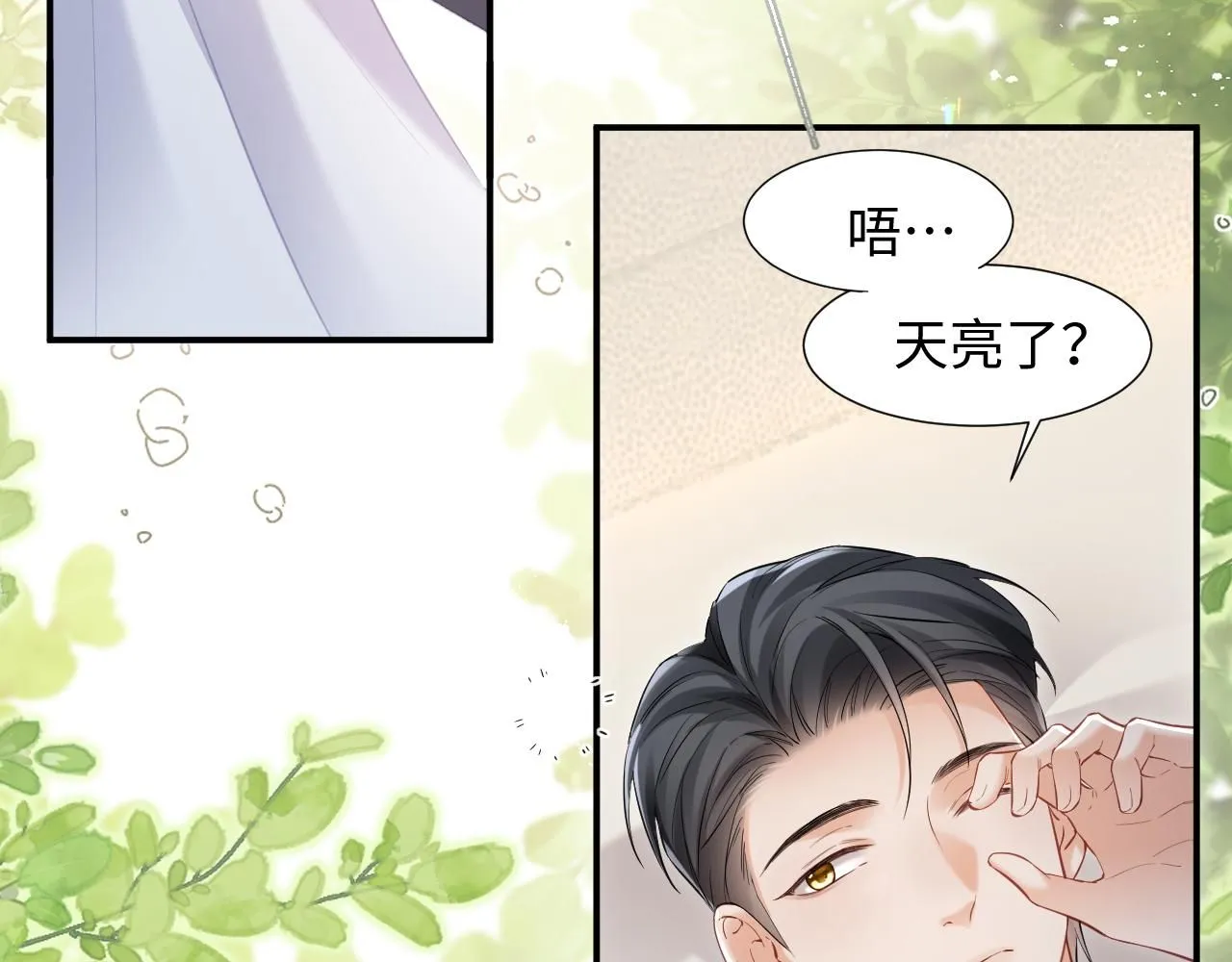 第二季 第11话 保持距离 第32页