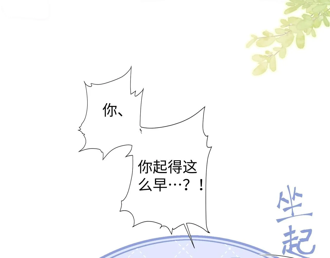 第二季 第11话 保持距离 第37页