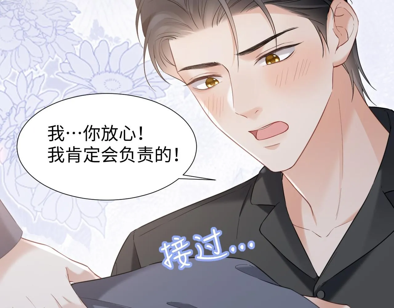 第二季 第11话 保持距离 第44页