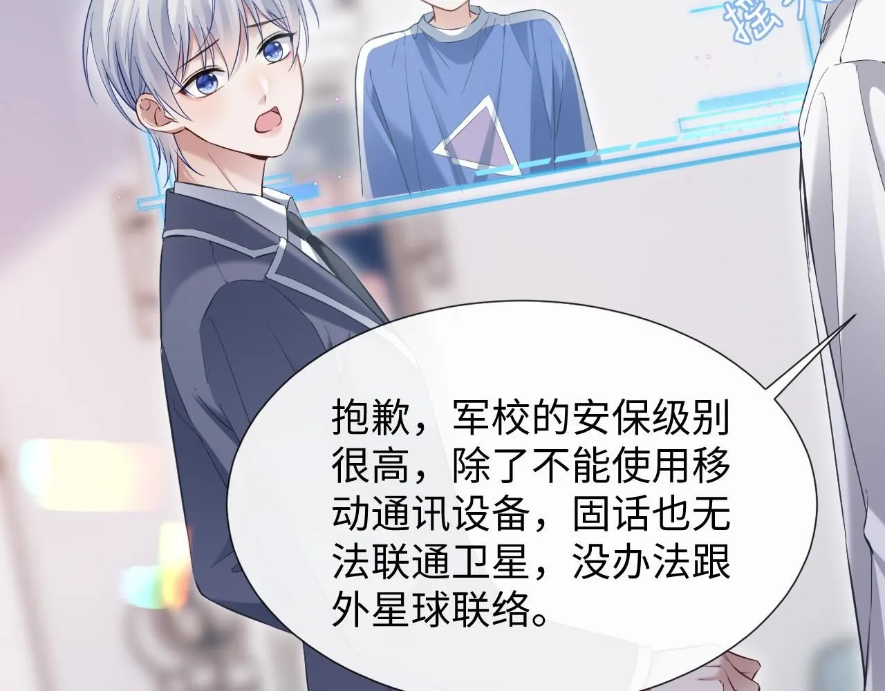 第二季 第11话 保持距离 第67页