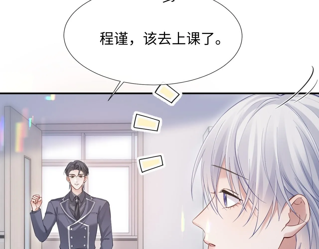 第二季 第11话 保持距离 第71页