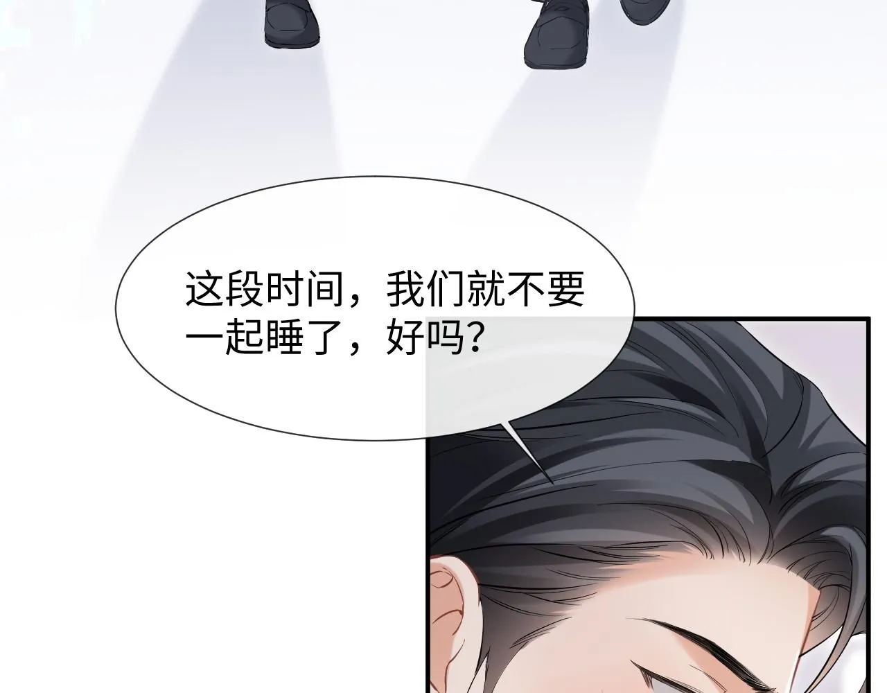 第二季 第11话 保持距离 第80页