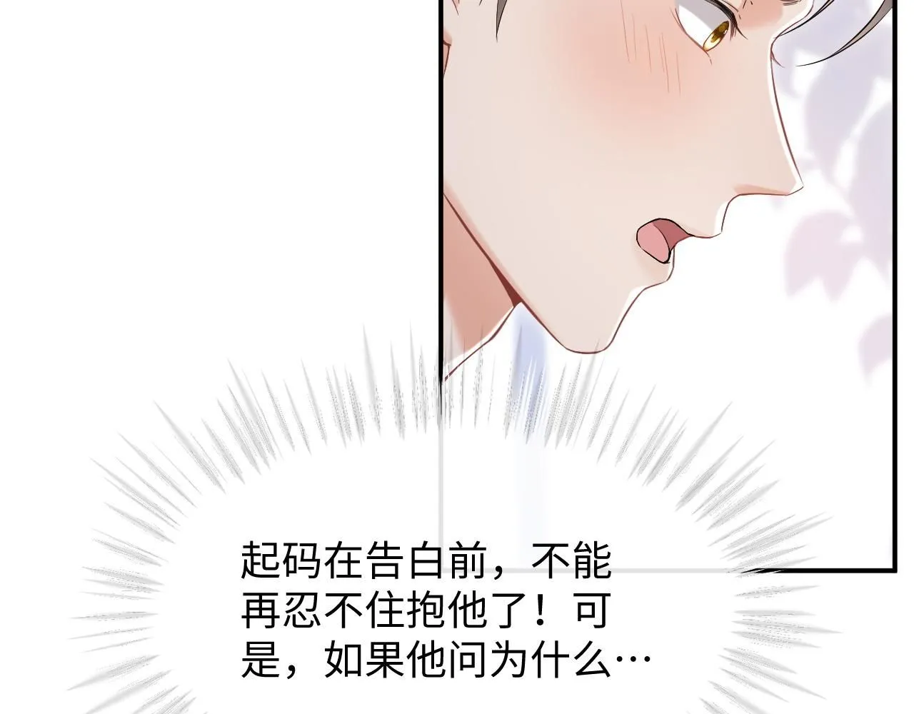 第二季 第11话 保持距离 第81页