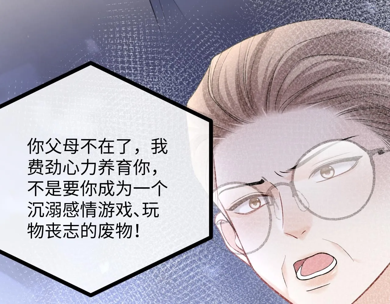 第二季 第10话 醉酒之后…… 第11页