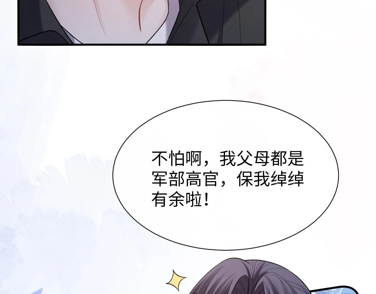 第二季 第10话 醉酒之后…… 第64页