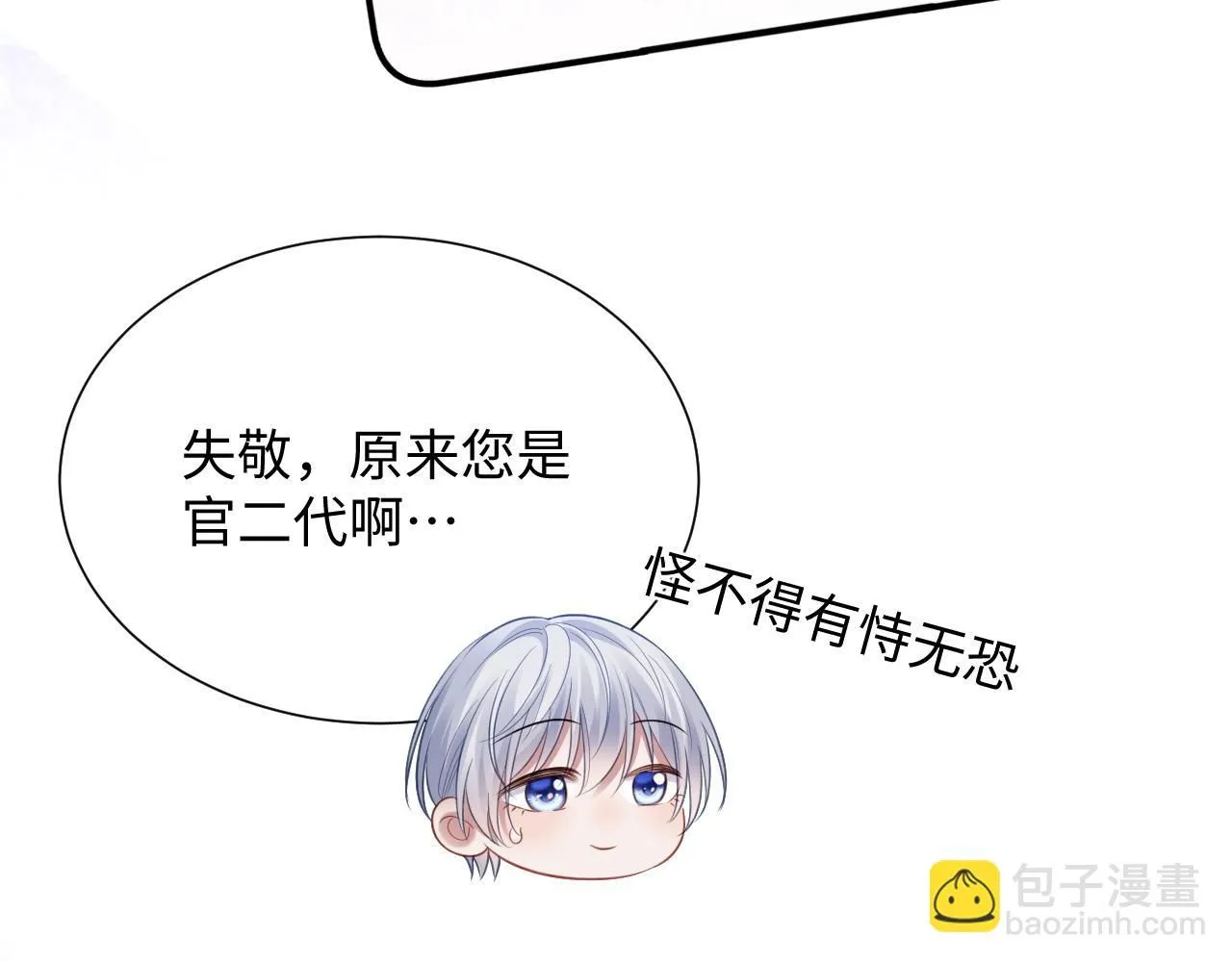 第二季 第10话 醉酒之后…… 第66页