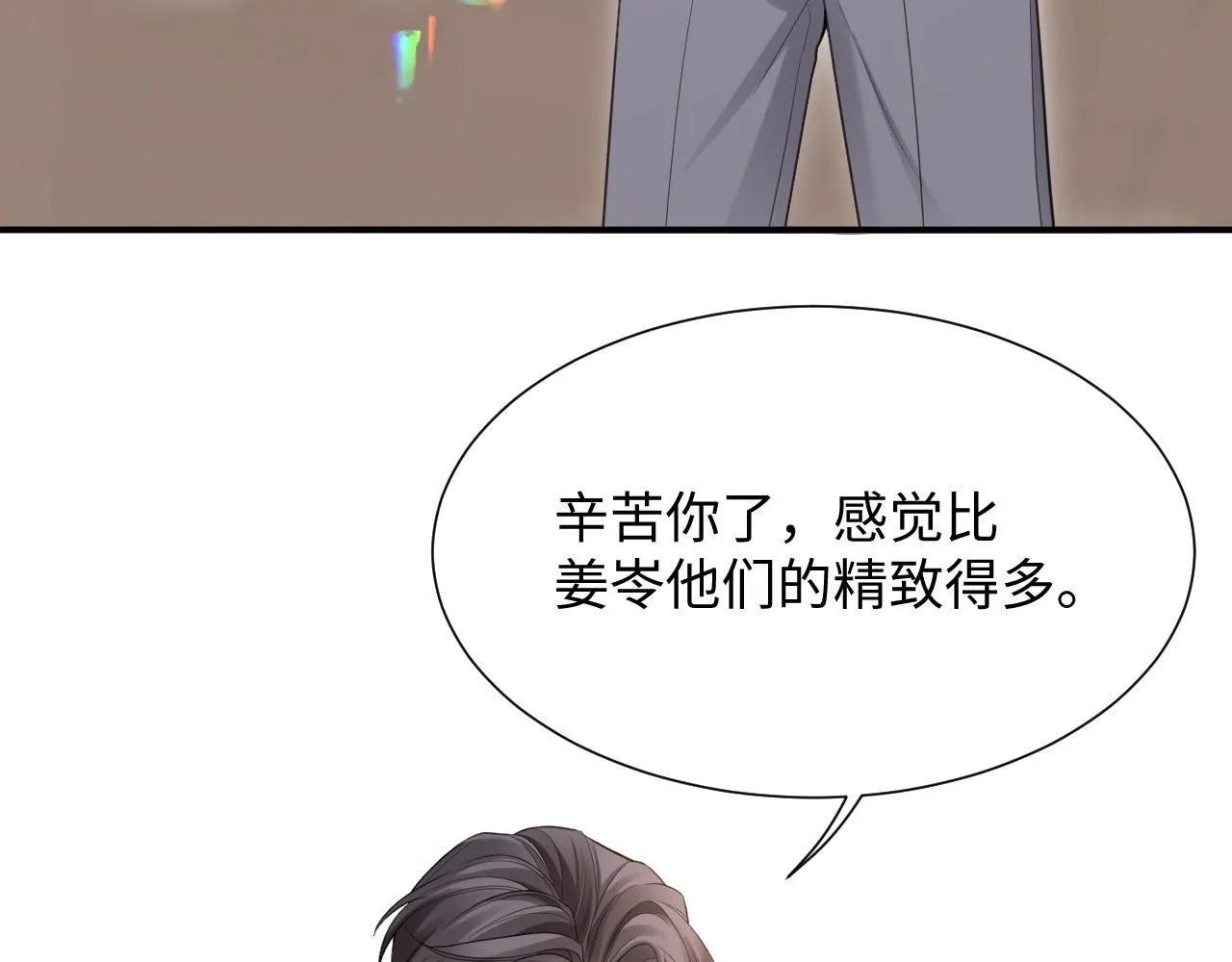 第二季 第10话 醉酒之后…… 第74页