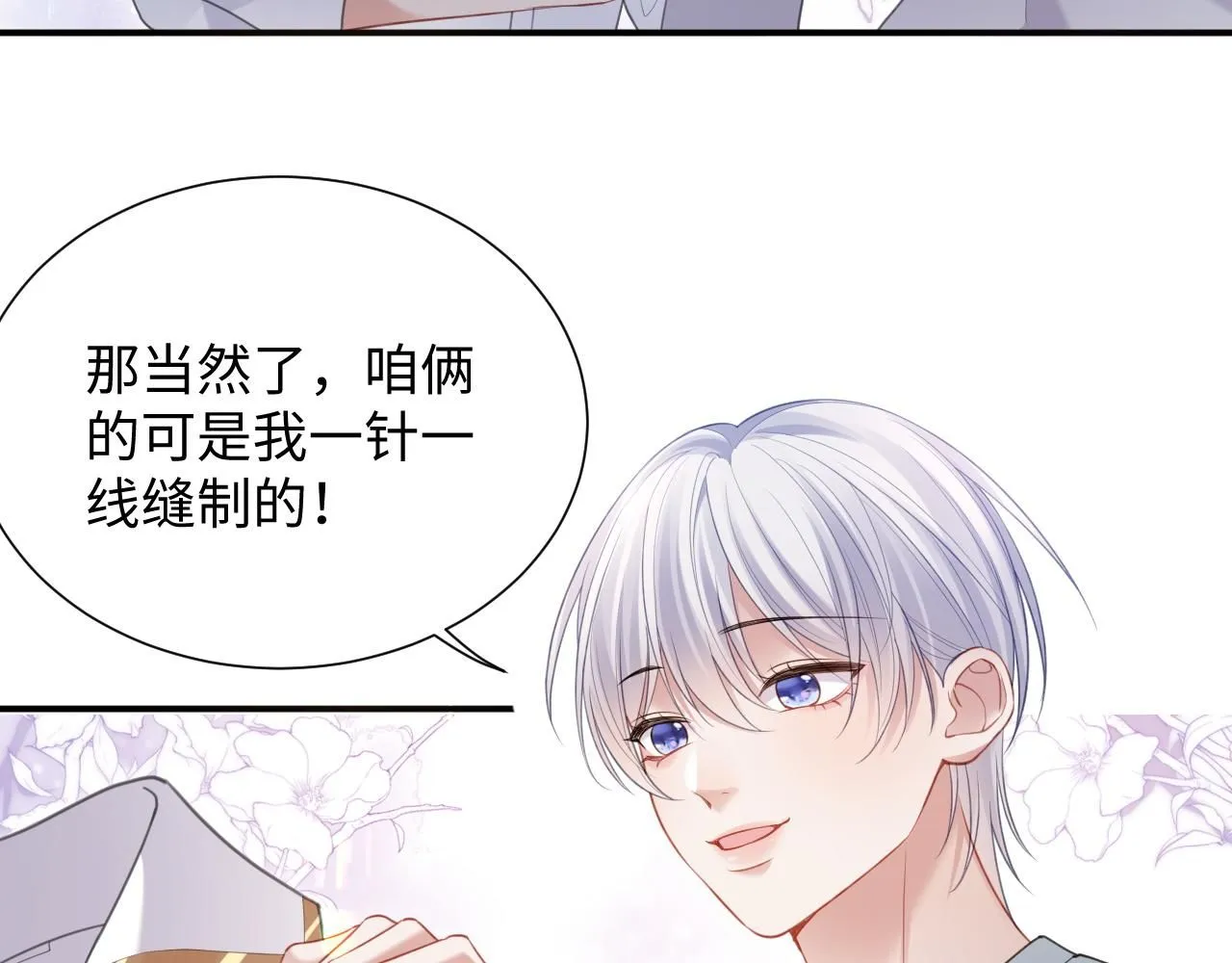 第二季 第10话 醉酒之后…… 第76页