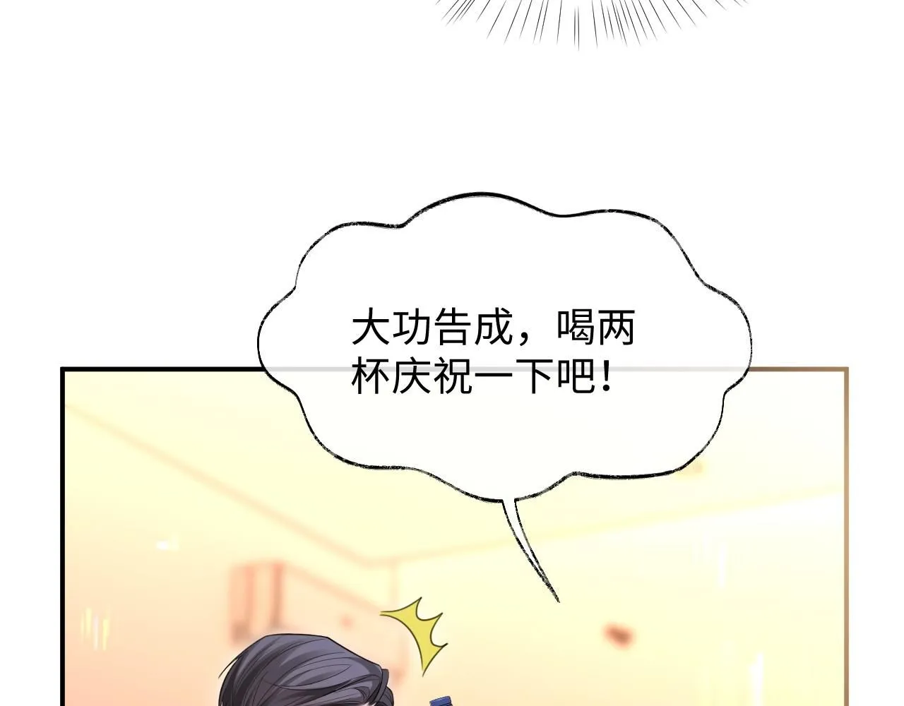 第二季 第10话 醉酒之后…… 第78页
