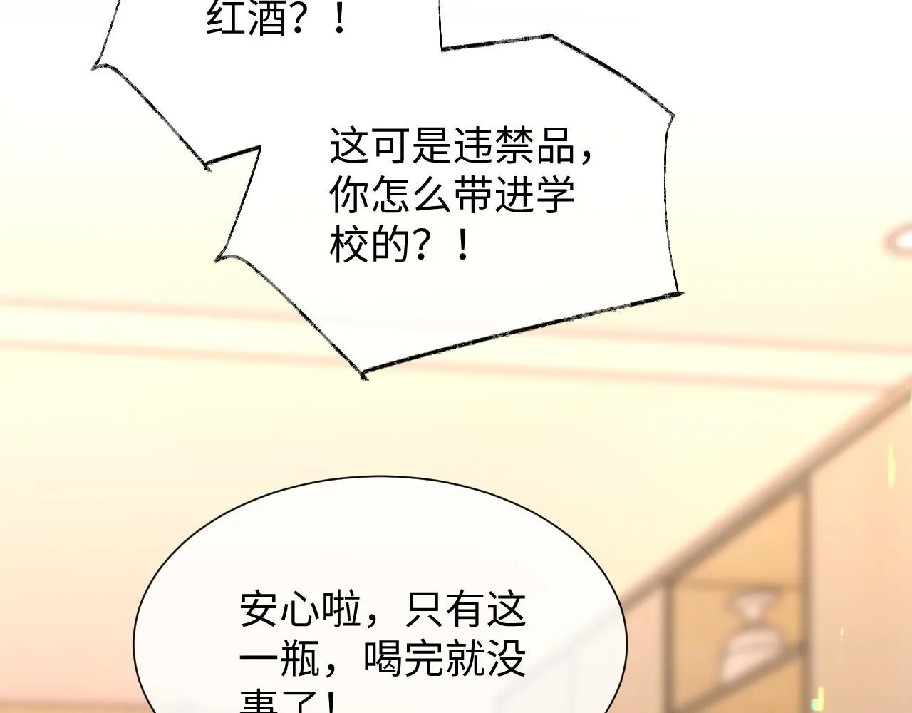 第二季 第10话 醉酒之后…… 第80页