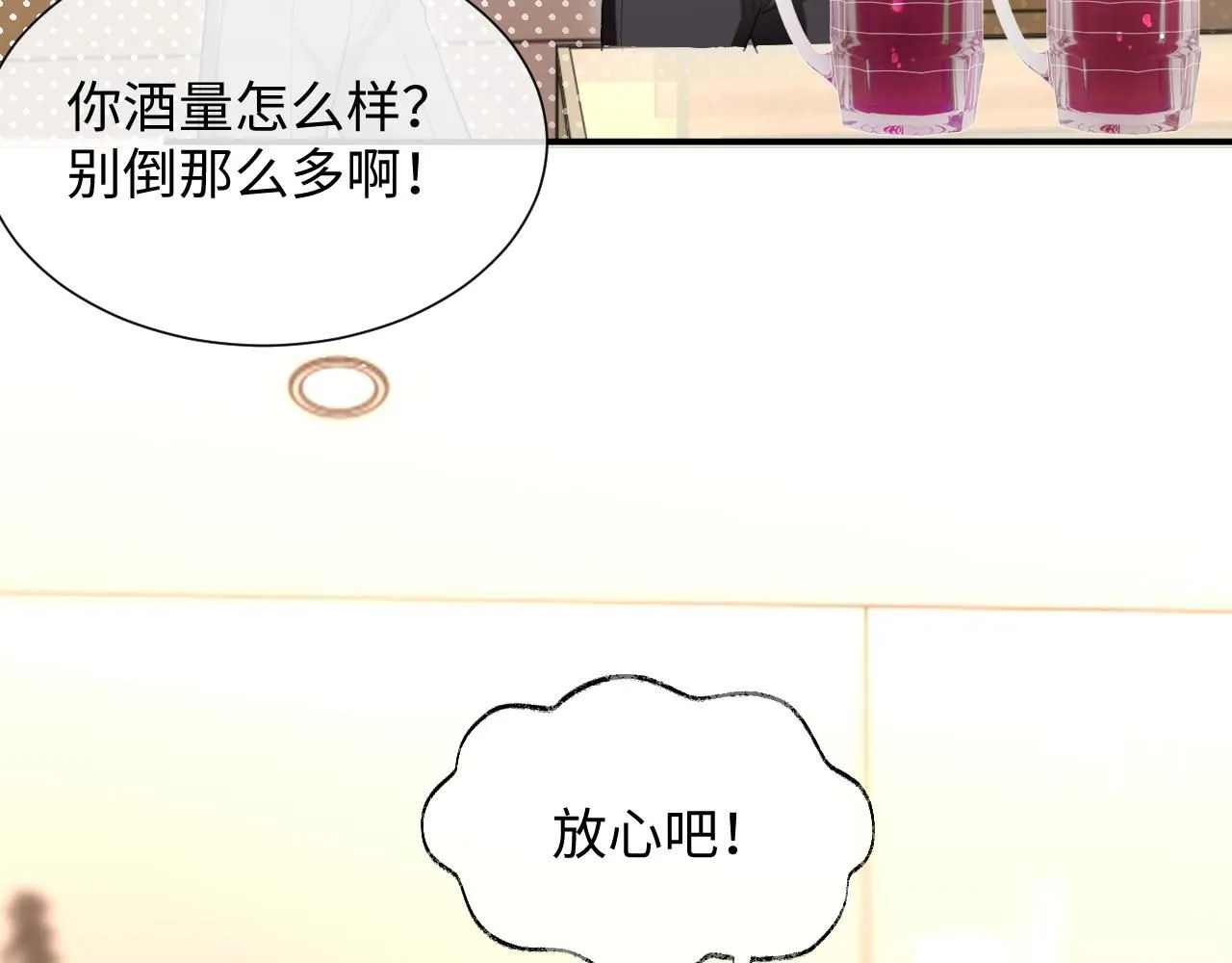 第二季 第10话 醉酒之后…… 第82页
