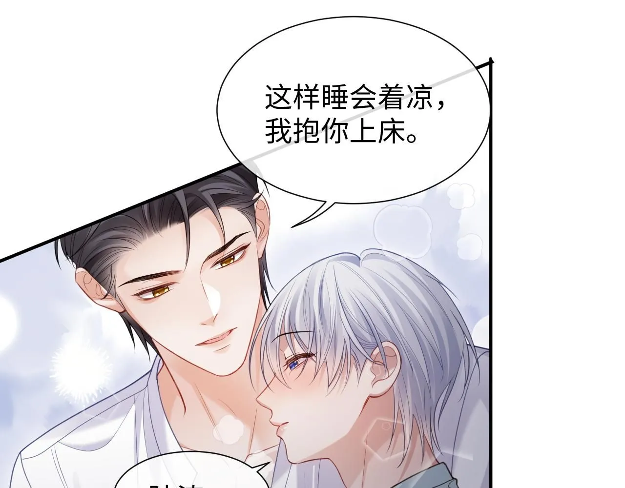 第二季 第10话 醉酒之后…… 第90页