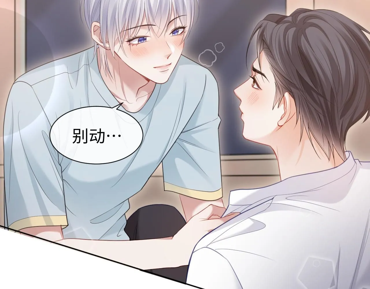 第二季 第10话 醉酒之后…… 第94页