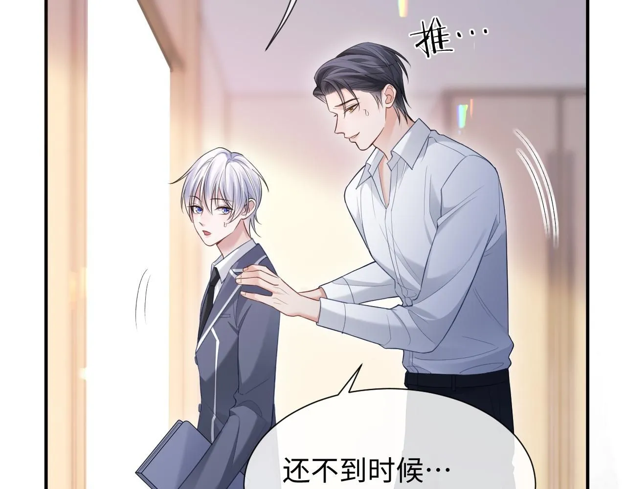 第二季 第9话 面临考验 第14页
