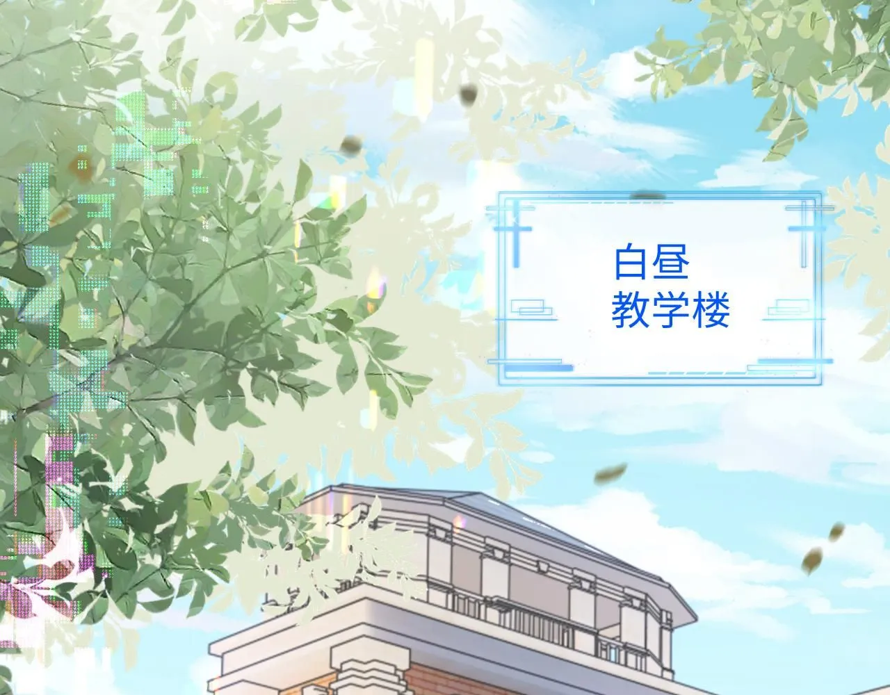 第二季 第9话 面临考验 第16页