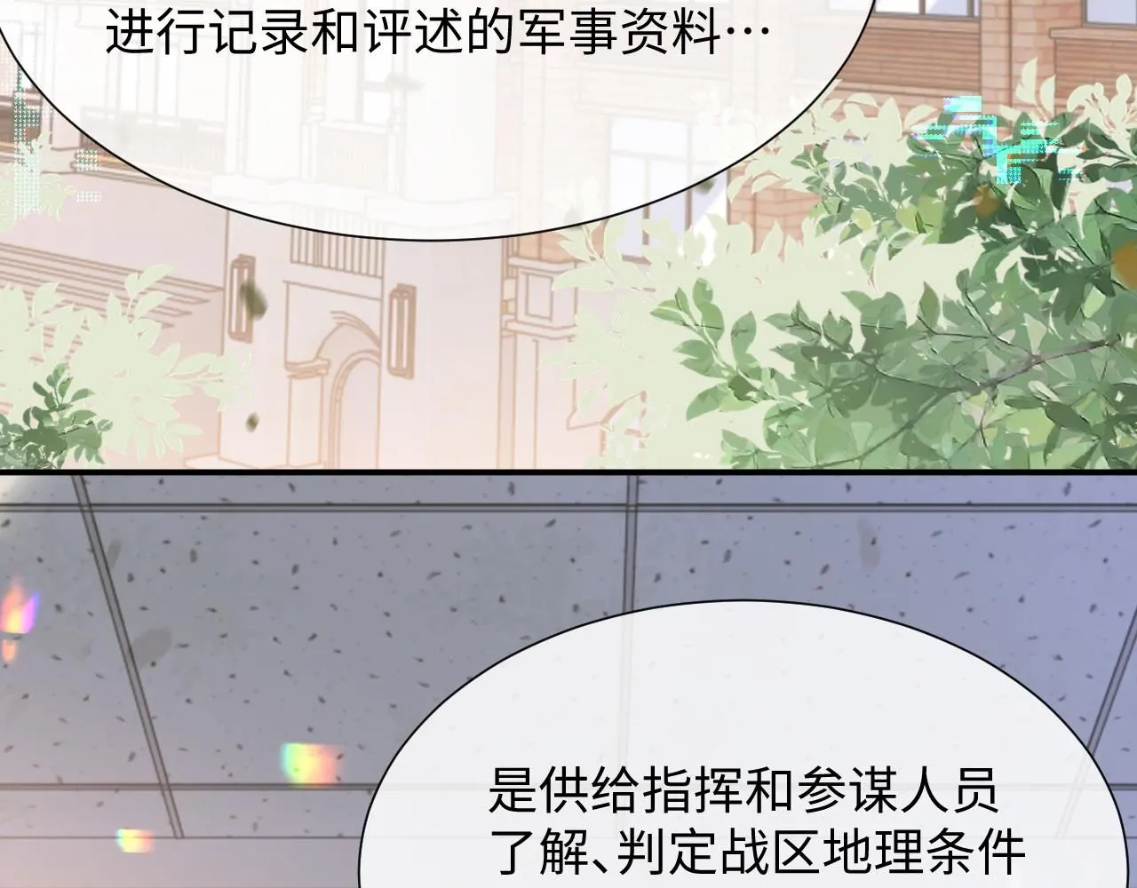 第二季 第9话 面临考验 第18页