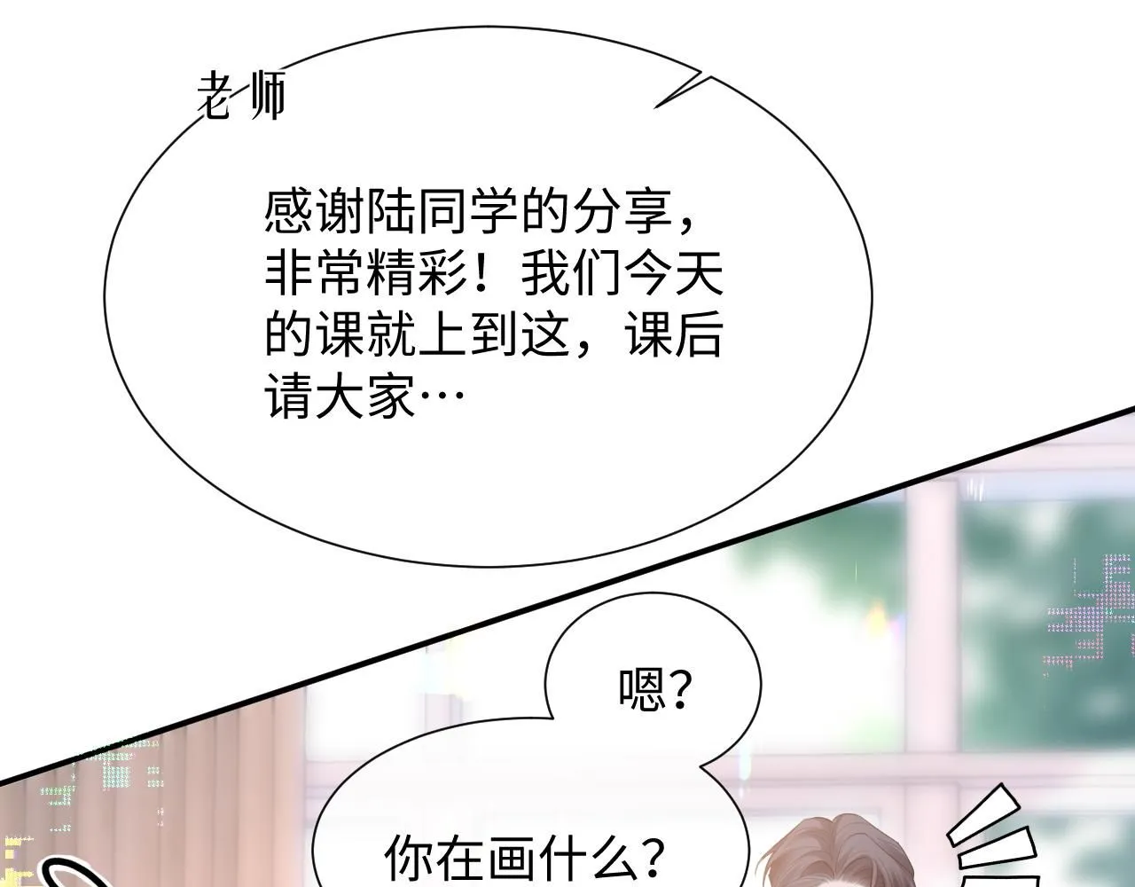 第二季 第9话 面临考验 第27页