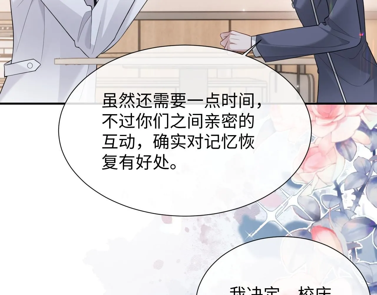 第二季 第9话 面临考验 第66页